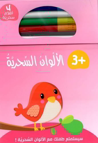 مجموعة الألوان السحرية (4كتب)