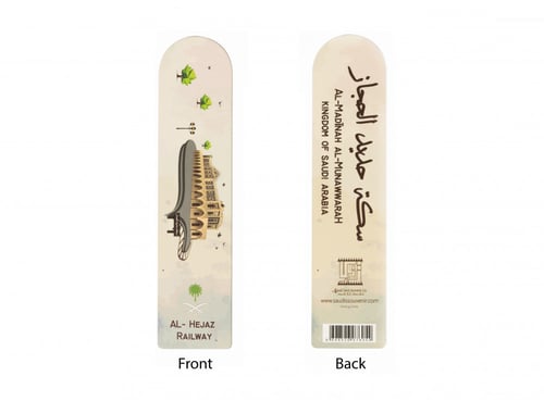 فاصل كتاب سكة الحجاز