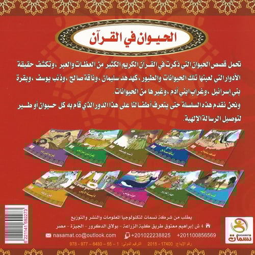 قصص | الحيوان في القرآن (10 قصص)