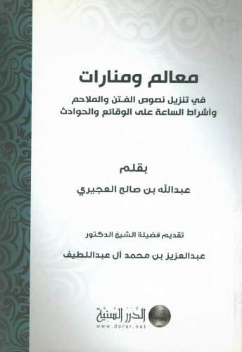 معالم ومنارات