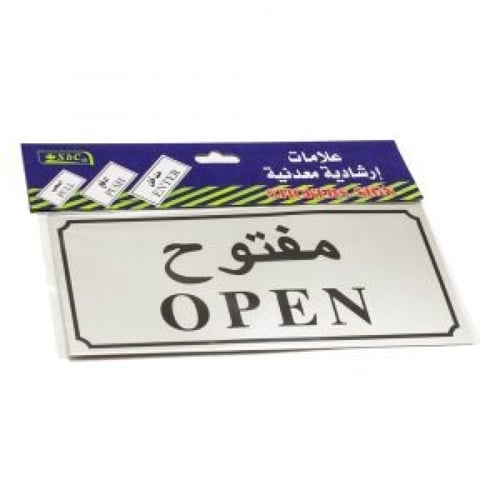 لوحة ارشادية معدنية لاصقة (عدة عبارات )