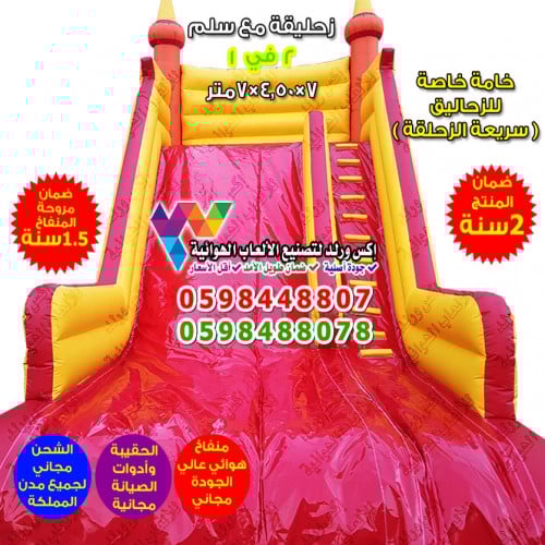 زحليقة هوائية 7 متر × 4.50 متر × 7 متر