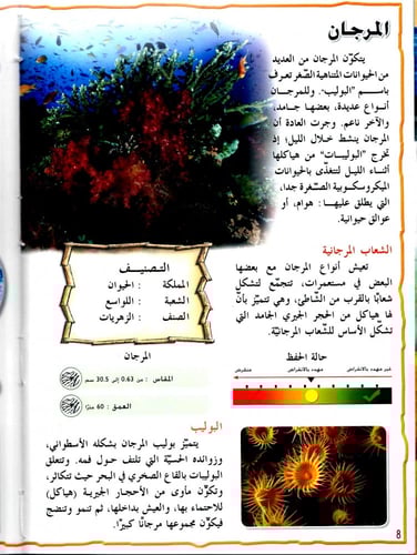 موسوعة الحيوانات البحرية