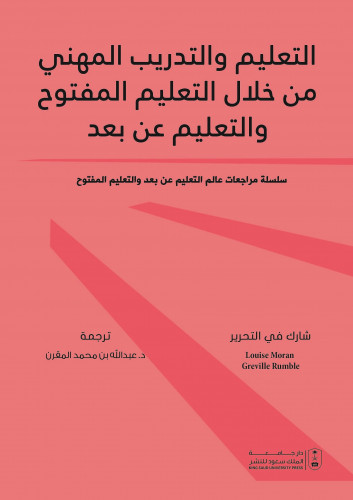 التعليم والتدريب المهني من خلال التعليم المفتوح وا...