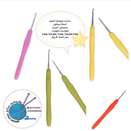 سنارات كروشيه ( صيني )