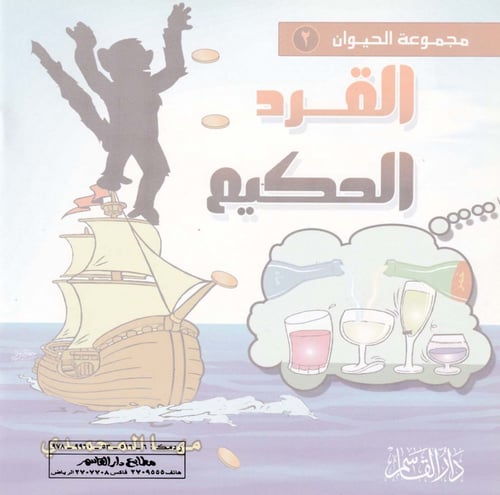 حديث العصافير ـ مجموعة الحيوان والنبات 1 - 17