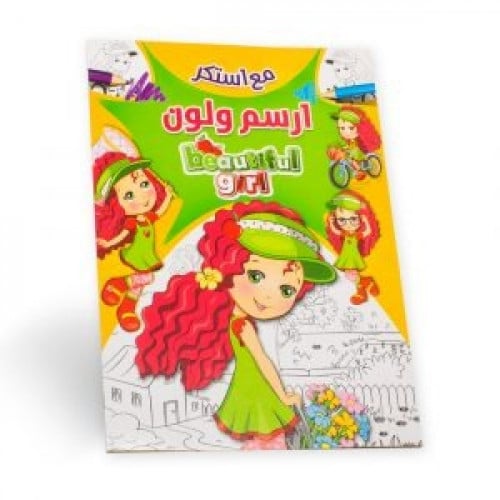 ارسم ولون مع استكر (بناتي اصفر)