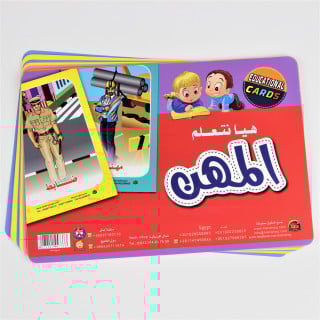 كروت تعليمية | هيا نتعلم المهن