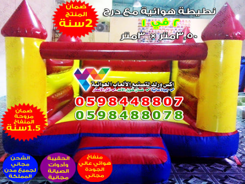 نطيطة هوائية مع درج طول 3.50 متر × عرض 3 متر