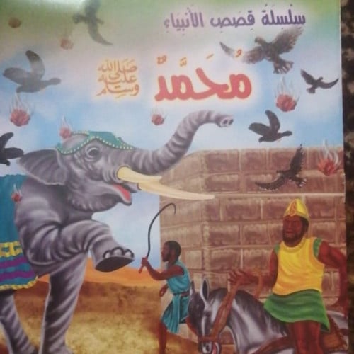 محمد صلى الله عليه وسلم