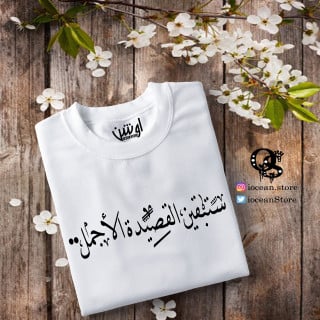 ستبقين القصيدة الأجمل ..