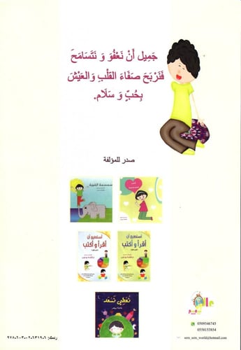 نتسامح نربح