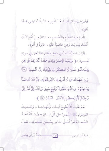 فتية آمنوا بربهم - 5 قصص