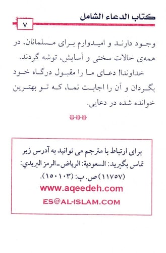 الدعاء الشامل (باللغة الفارسية)