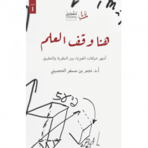 هنا وقف العلم