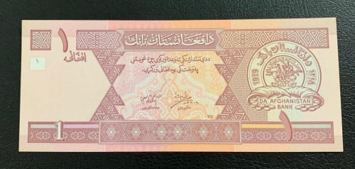 1 لافغاني افغانستان اصدار 1381هجري