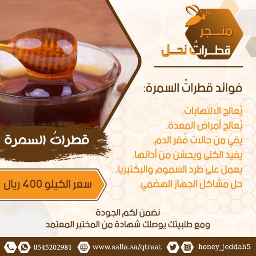 1000 جرام من قطراتُ السمرة البلدي