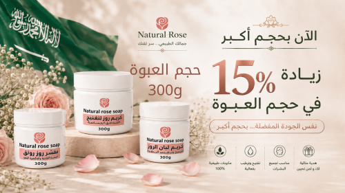 مجموعة روز للتفتيح الطبيعي 260g
