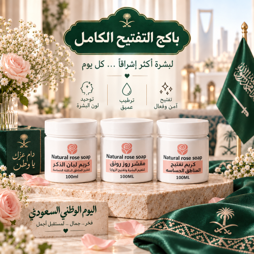 مجموعة روز للتفتيح الطبيعي