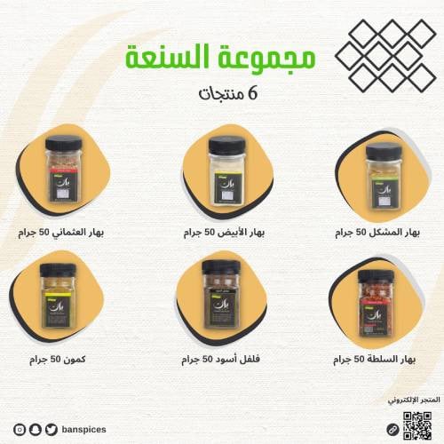 مجموعة السنعة