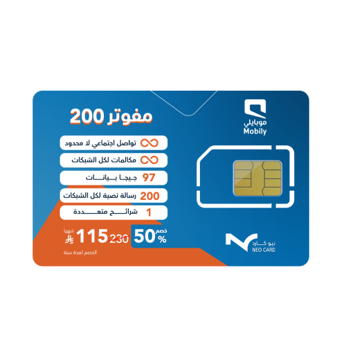 شريحة موبايلي باقة مفوتر 230 مكالمات وتواصل لا محد...