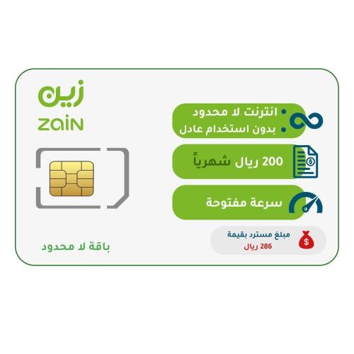 شريحة بيانات لا محدود من زين | سداد شهري 200 ريال...