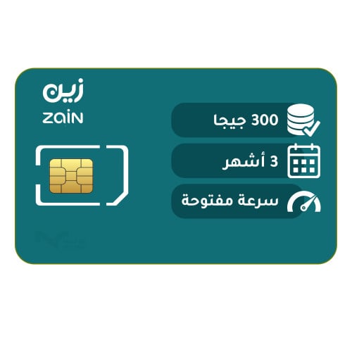 شريحة بيانات زين zain | باقة 300 جيجا 3 أشهر