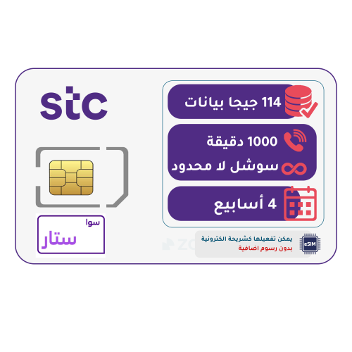 شريحة STC باقة ستار | لمدة 4 أسابيع (28 يوم)