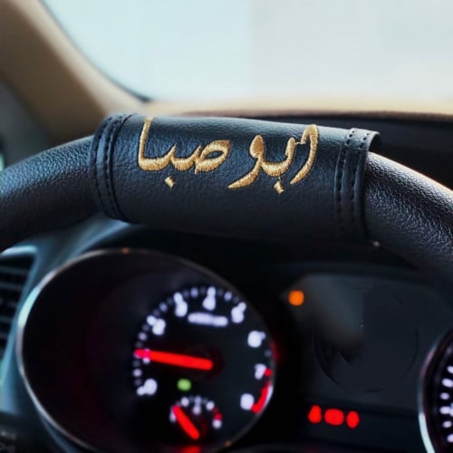 مسكة دركسون جلد مع تطريز الاسم -متجر ناستيا