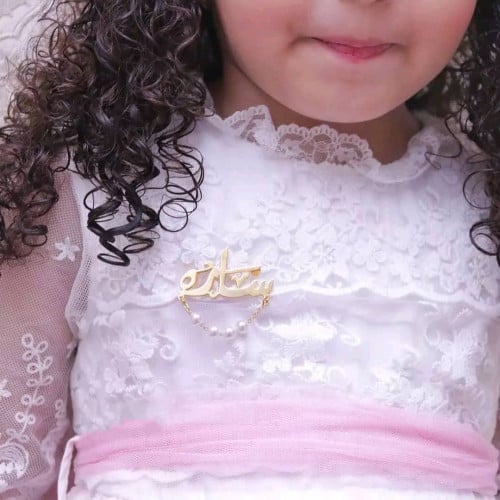بروش بالاسم للبنات مطلي ذهب عيار 21 جرام