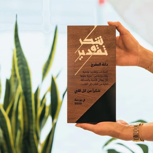 دروع شكر وتقدير فخمه