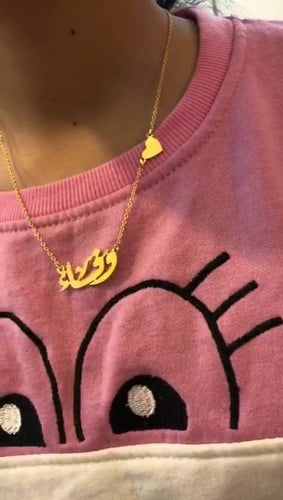 سلسال بالاسم مطلي بالذهب 21 جرام