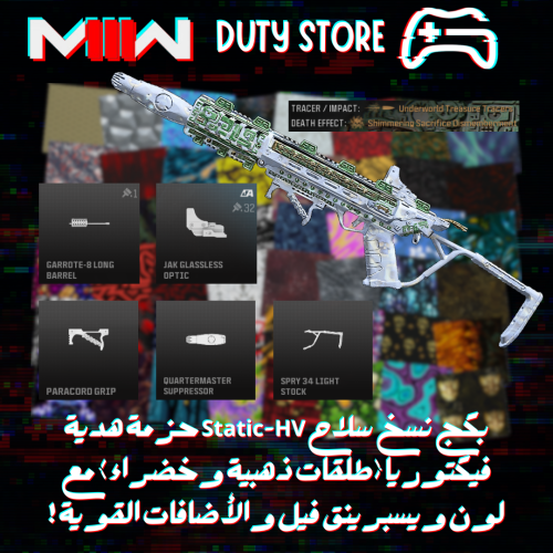 بكج نسخ سلاح Static-HV حزمة هدية فيكتوريا (طلقات ذ...