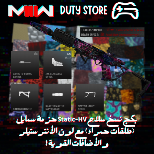 بكج نسخ سلاح Static-HV حزمة سمايل (طلقات حمراء) مع...