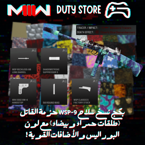 بكج نسخ سلاح WSP-9 حزمة القاتل (طلقات حمراء وبيضاء...