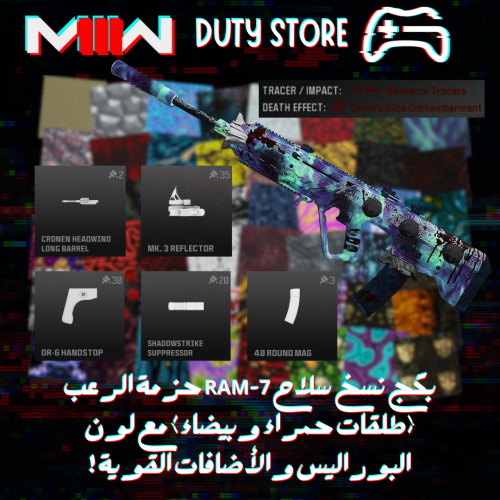 بكج نسخ سلاح RAM-7 حزمة الرعب (طلقات حمراء وبيضاء)...