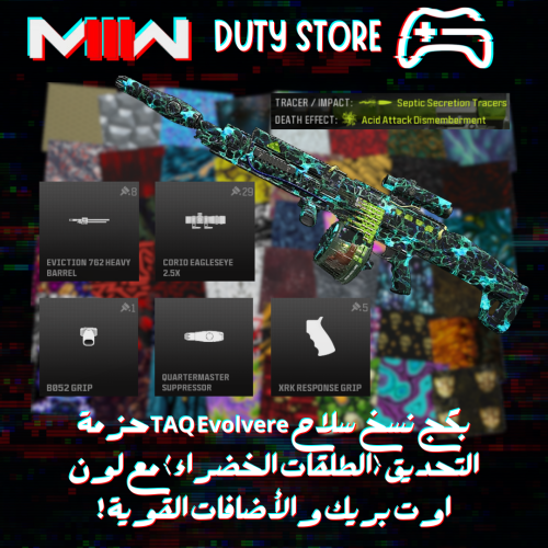 بكج نسخ سلاح TAQ Evolvere حزمة التحديق (الطلقات ال...