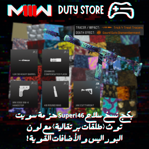 بكج نسخ سلاح Superi 46 حزمة سويت توث (طلقات برتقال...