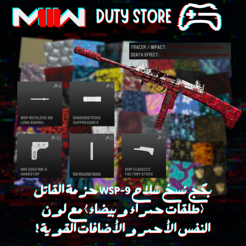 بكج نسخ سلاح WSP-9 حزمة القاتل (طلقات حمراء وبيضاء...