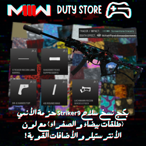 بكج نسخ سلاح Striker 9 حزمة الأنمي (طلقات بيضاء وا...