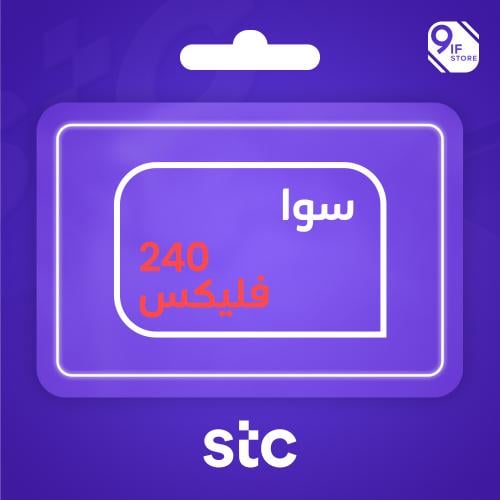 سوا فليكس 240