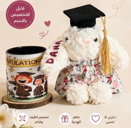 مجموعة هدية التخرج