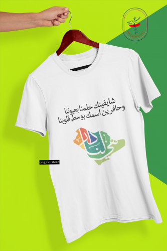 تيشيرت عاشقينك