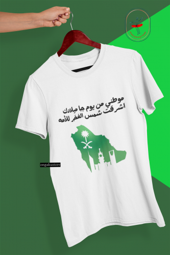 تيشيرت موطني