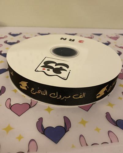 شريطه التخرج