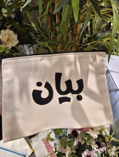 حقيبه قماشية صغيرة