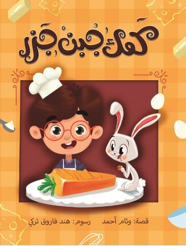 كعك جبن جزر