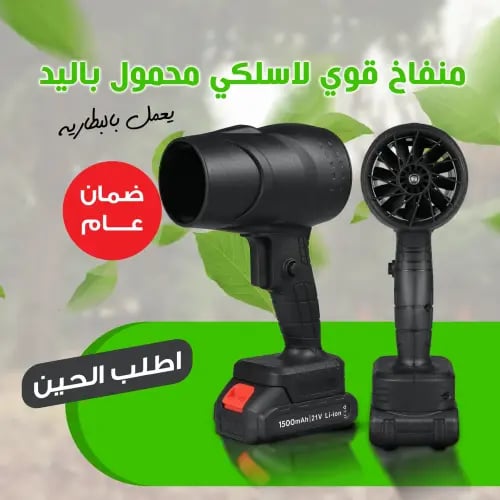 منفاخ قوي لاسلكي المحمول – وحش إشعال الفحم وتنظيف...