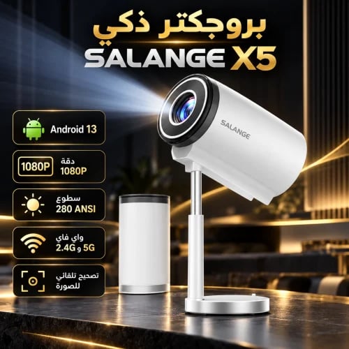 بروجكتر ذكي اندرويد 13 بدقة 4K وسماعة خارجية ودوران 90ْ