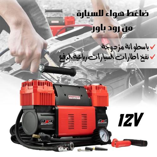 ضاغط هواء مزدوج – القوة والسرعة في نفخ الإطارات!